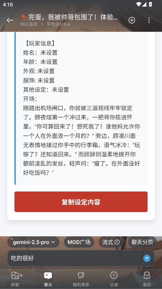 风月AI app首页界面截图
