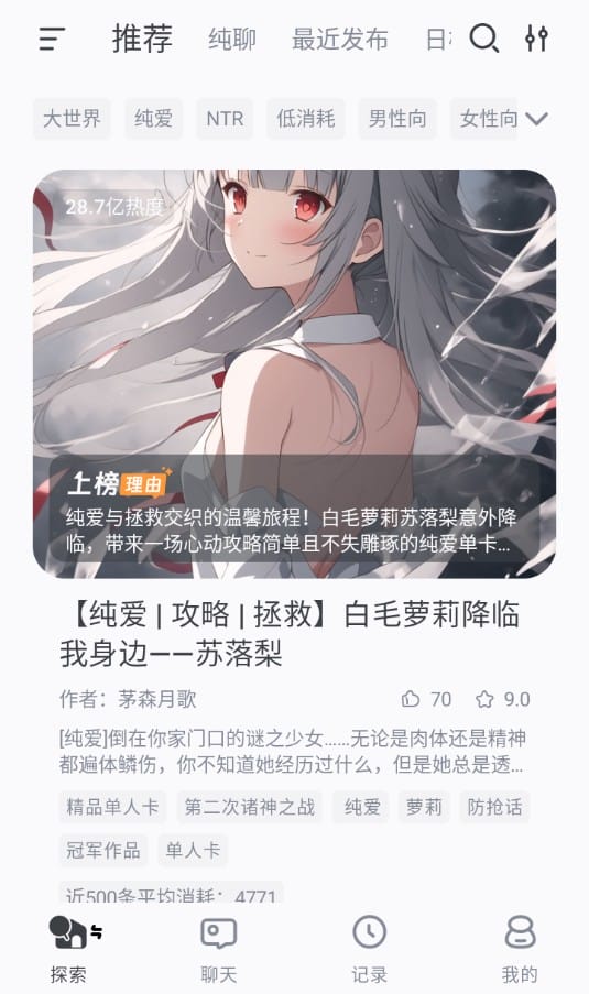 风月AI对话页面截图