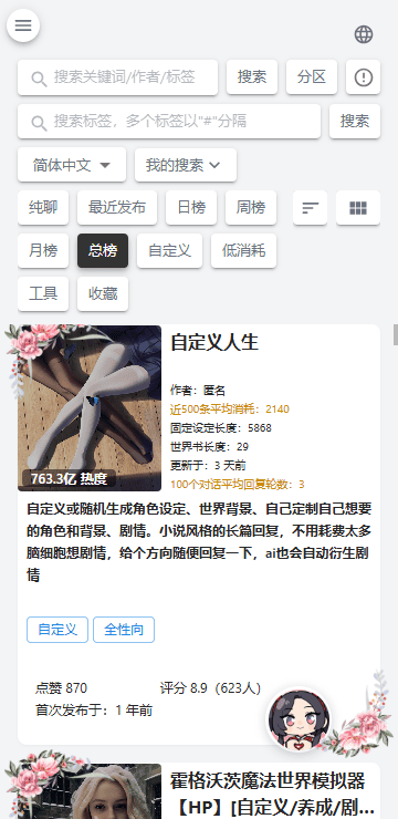 风月AI角色详情截图